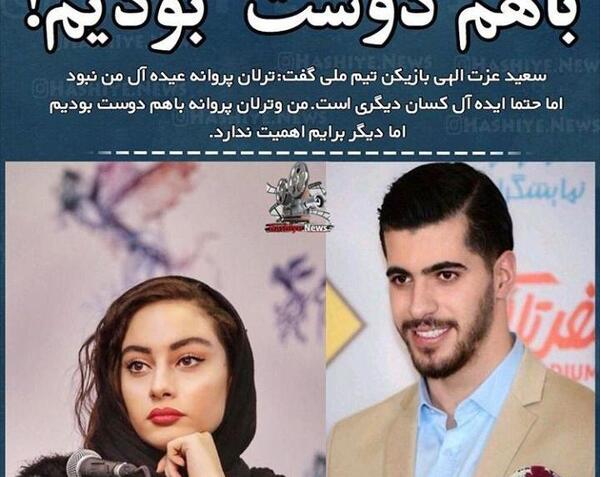 عکس دوست پسر تینا اخوند تبار