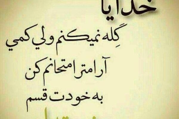 عکس نوشته غمگین گله از خدا