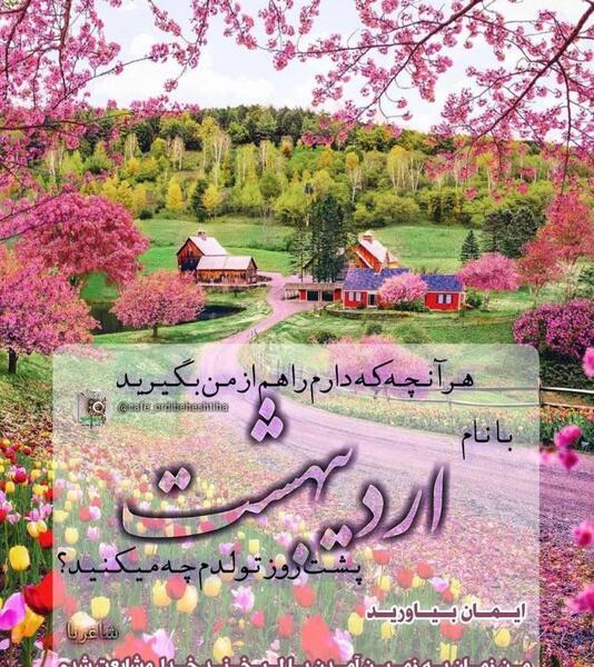 عکس پروفایل اردیبهشت ماهی جان تولدت مبارک