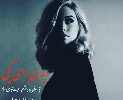 عکس نوشته غرور نداشته باش
