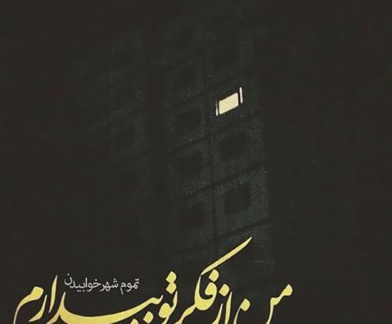 عکس نوشته خواب عمیق