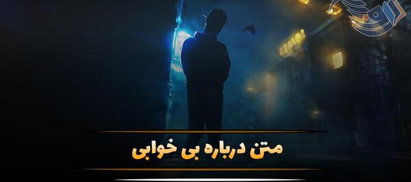 عکس نوشته خواب عمیق
