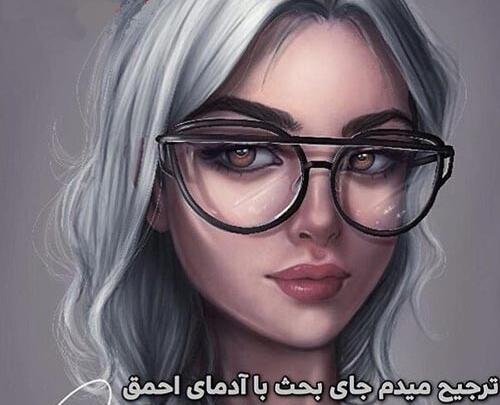 عکس نوشته با نادان بحث نکن