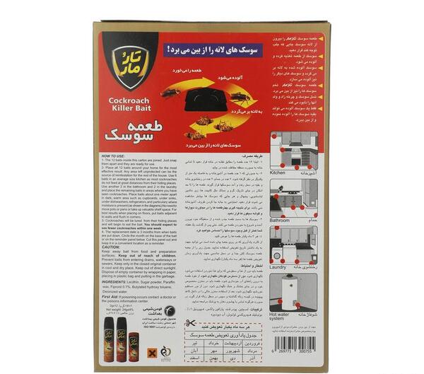 عکس طعمه سوسک