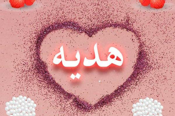 عکس نوشته عاشقانه اسم رضوان