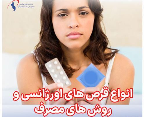عکس قرص ضد بارداری اورژانسی