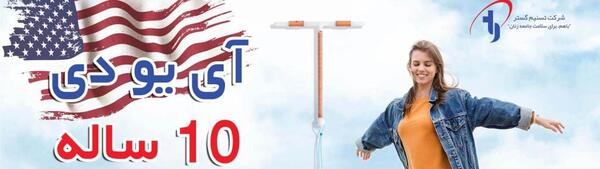 عکس قرص ضد بارداری اورژانسی