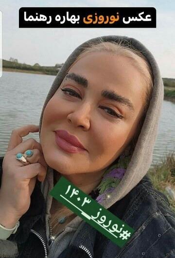 عکس نوروز بهاره رهنما