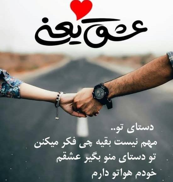 عکس نوشته های جذاب عاشقانه