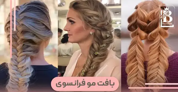 عکس بافت مو فرانسوی