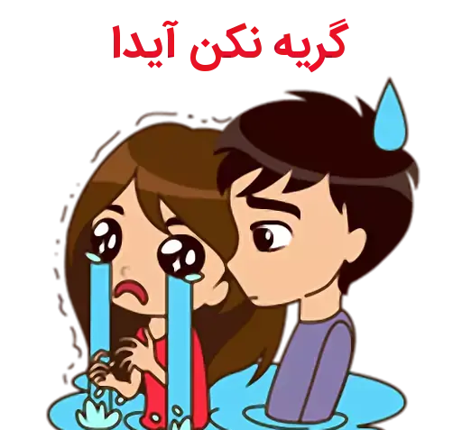 عکس نوشته عاشقانه آیدا