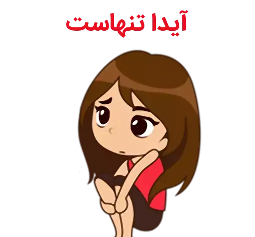 عکس نوشته عاشقانه آیدا