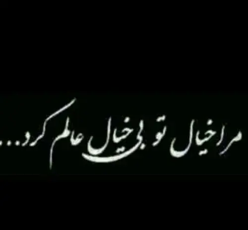 عکس نوشته خیلیا خوبن ولی سلیقه ما نیستن