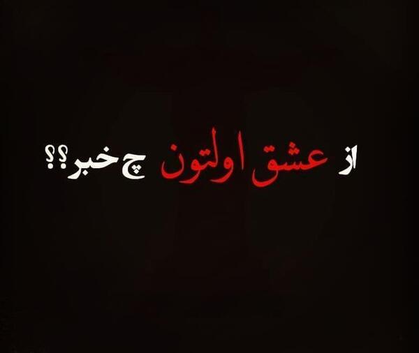 عکس نوشته خیلیا خوبن ولی سلیقه ما نیستن