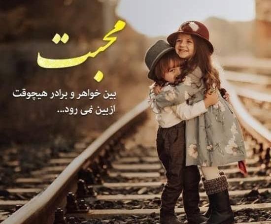 عکس پروفایل برای برادر