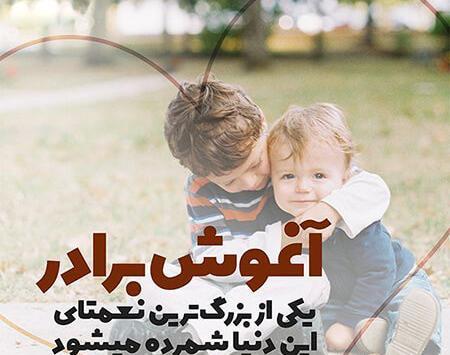 عکس پروفایل برای برادر