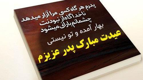 عکس نوشته خونه بدون پدر