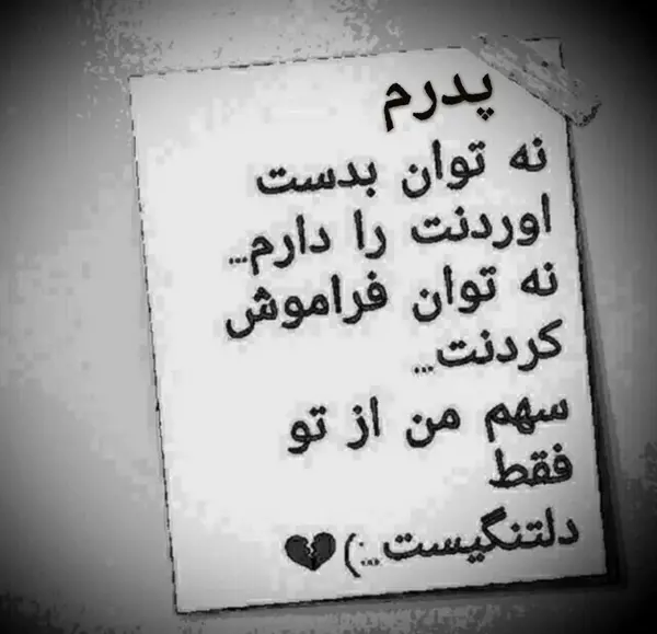 عکس نوشته خونه بدون پدر