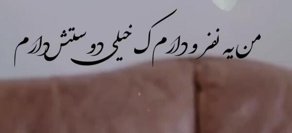 عکس برای استوری تولد عشقم