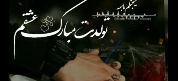 عکس برای استوری تولد عشقم