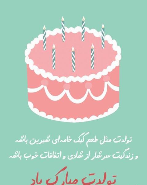 عکس برای استوری تولد عشقم