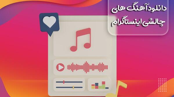 عکس چالش اینستاگرام
