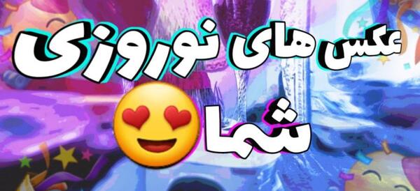 عکس چالش اینستاگرام