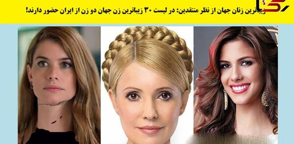 عکس زیباترین زنان