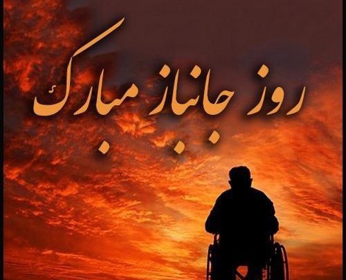 عکس روز جانباز پدر