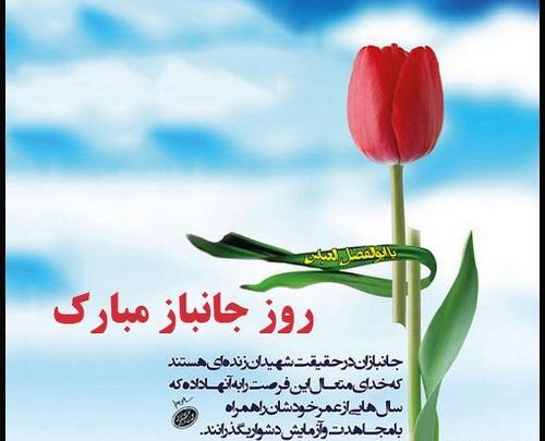 عکس روز جانباز پدر