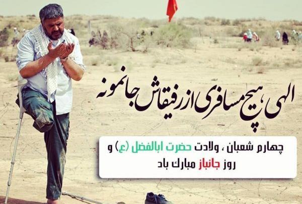عکس روز جانباز پدر