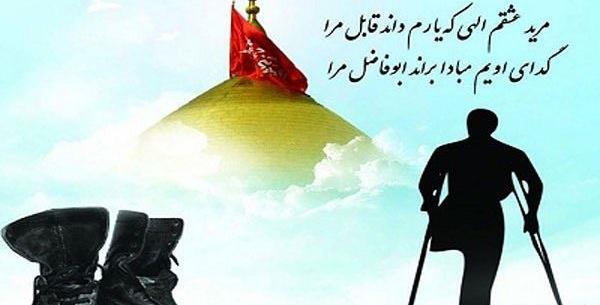 عکس روز جانباز پدر