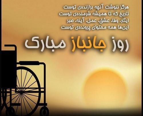 عکس روز جانباز پدر