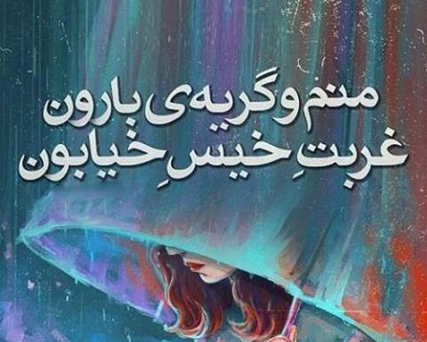 عکسهای زمستانی غمگین
