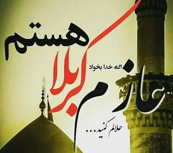 عکس نوشته کربلا اربعین