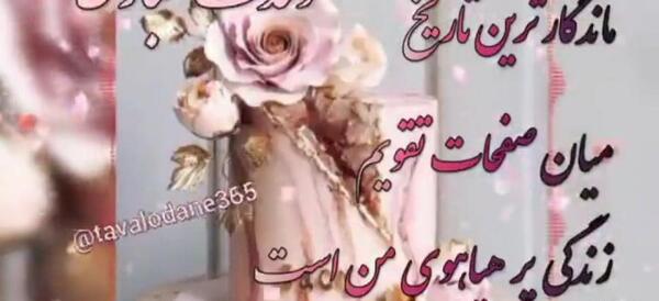 عکس نوشته رفیق تولد