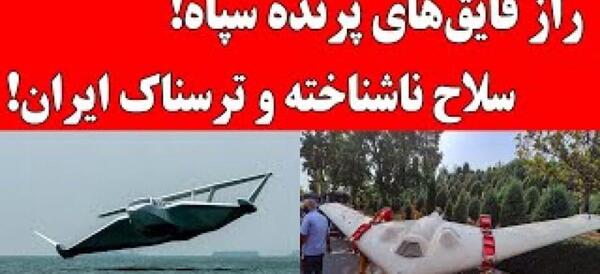 عکس ناو جنگی سپاه