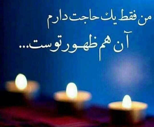 عکس و متن درباره ظهور امام زمان