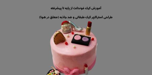روش انداختن عکس روی کیک