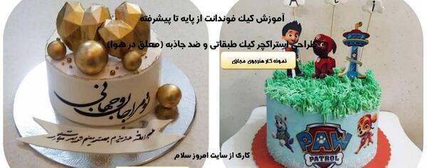 روش انداختن عکس روی کیک