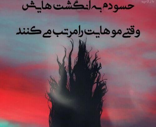 عکس نوشته حسود زیاد دارم