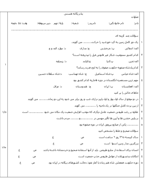 عکس حرکات زمین