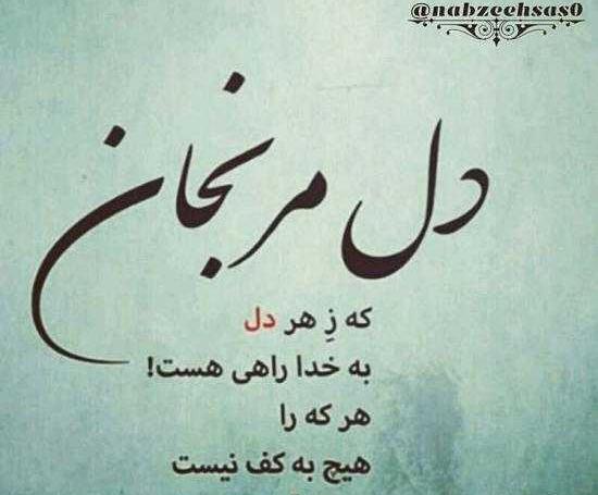 عکس نوشته دل شکستن مادر