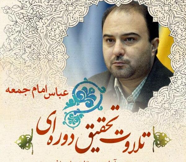 عکس عباس امام جمعه