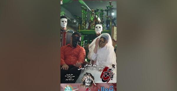 عکس عروس و داماد با ماسک