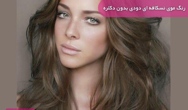 عکس رنگ مو ترکیبی بدون دکلره