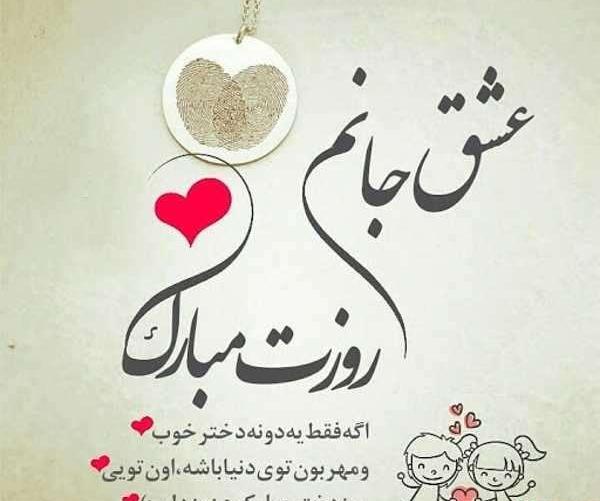 عکس تبریک روز دختر سال ۱۴۰۰