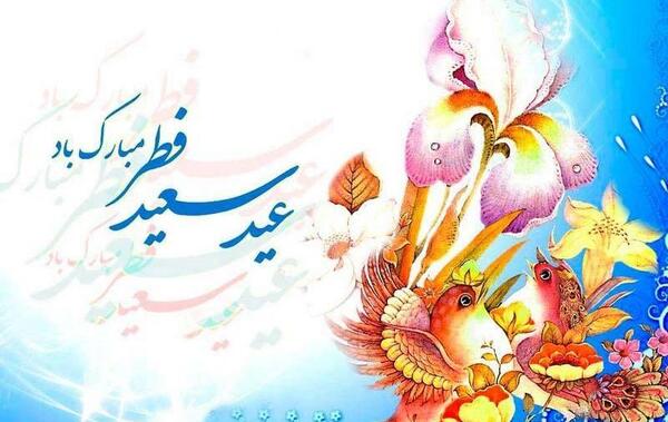 عکس عید سعید