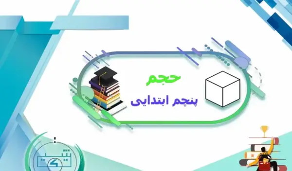 عکس ضرب و تقسیم کلاس پنجم