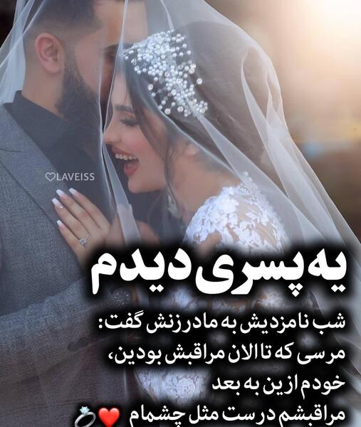 عکس نوشته عاشقانه شب عروسی